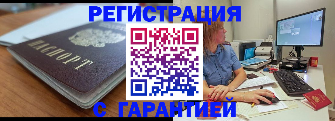временная регистрация купить в Кашине