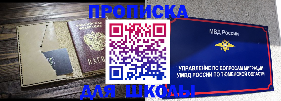 прописка ребенка в Кашине
